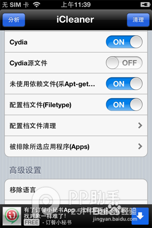 怎么用iCleaner清理iPhone的垃圾信息与文件