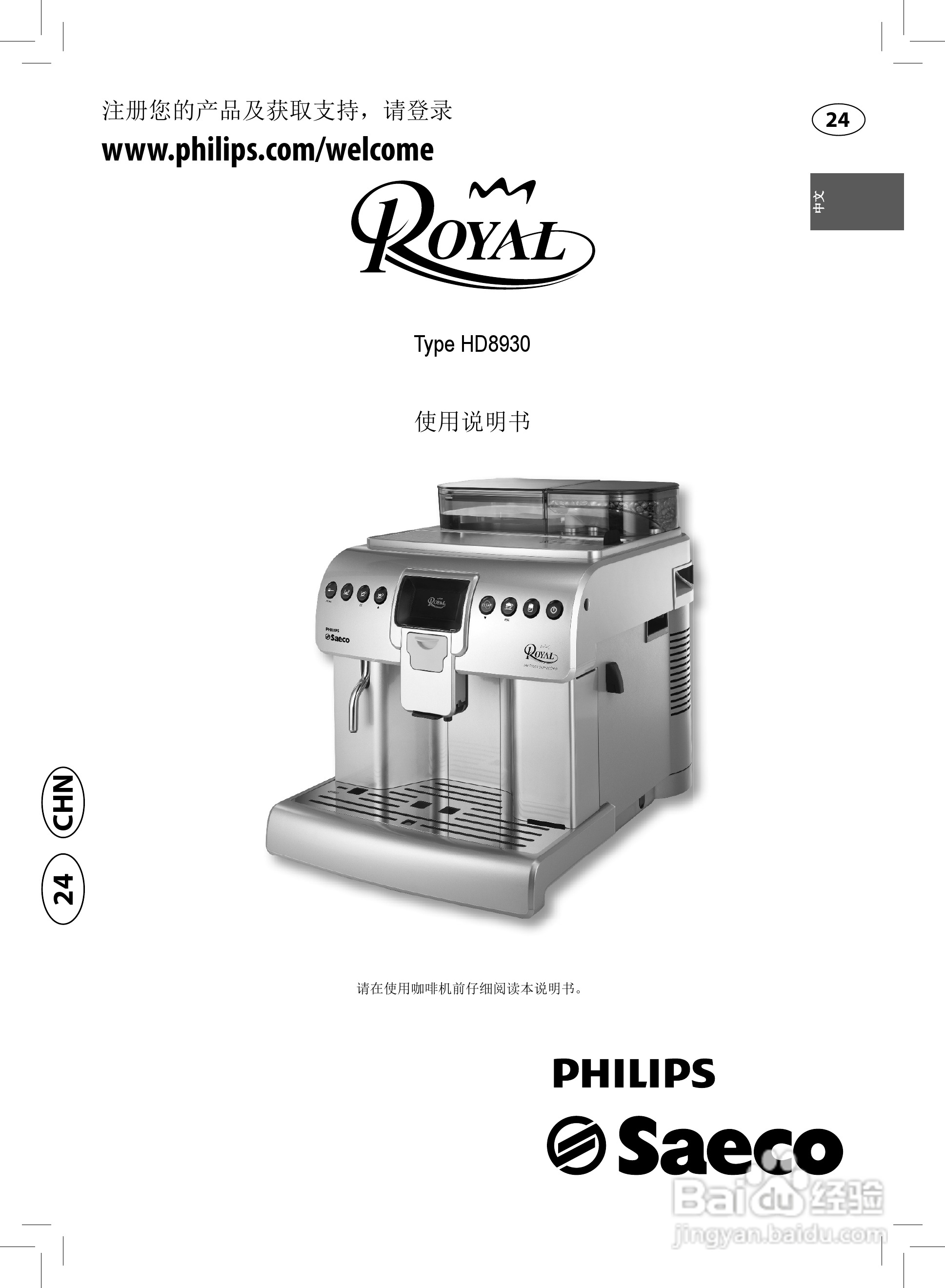 飞利浦 HD8930咖啡机使用说明书:[1]