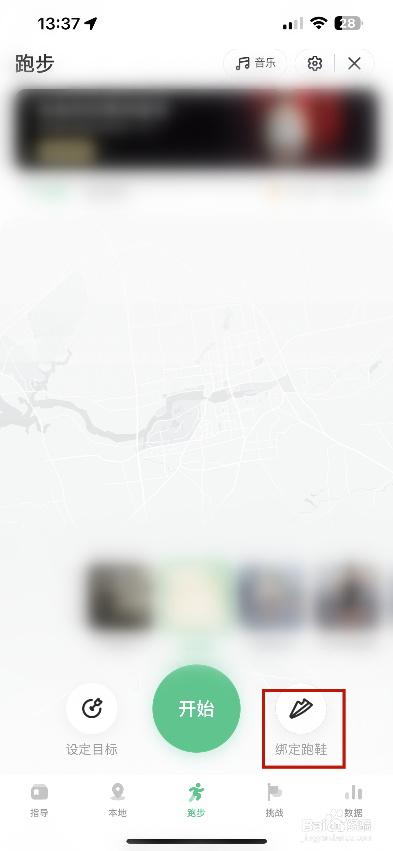 keep怎样绑定跑鞋