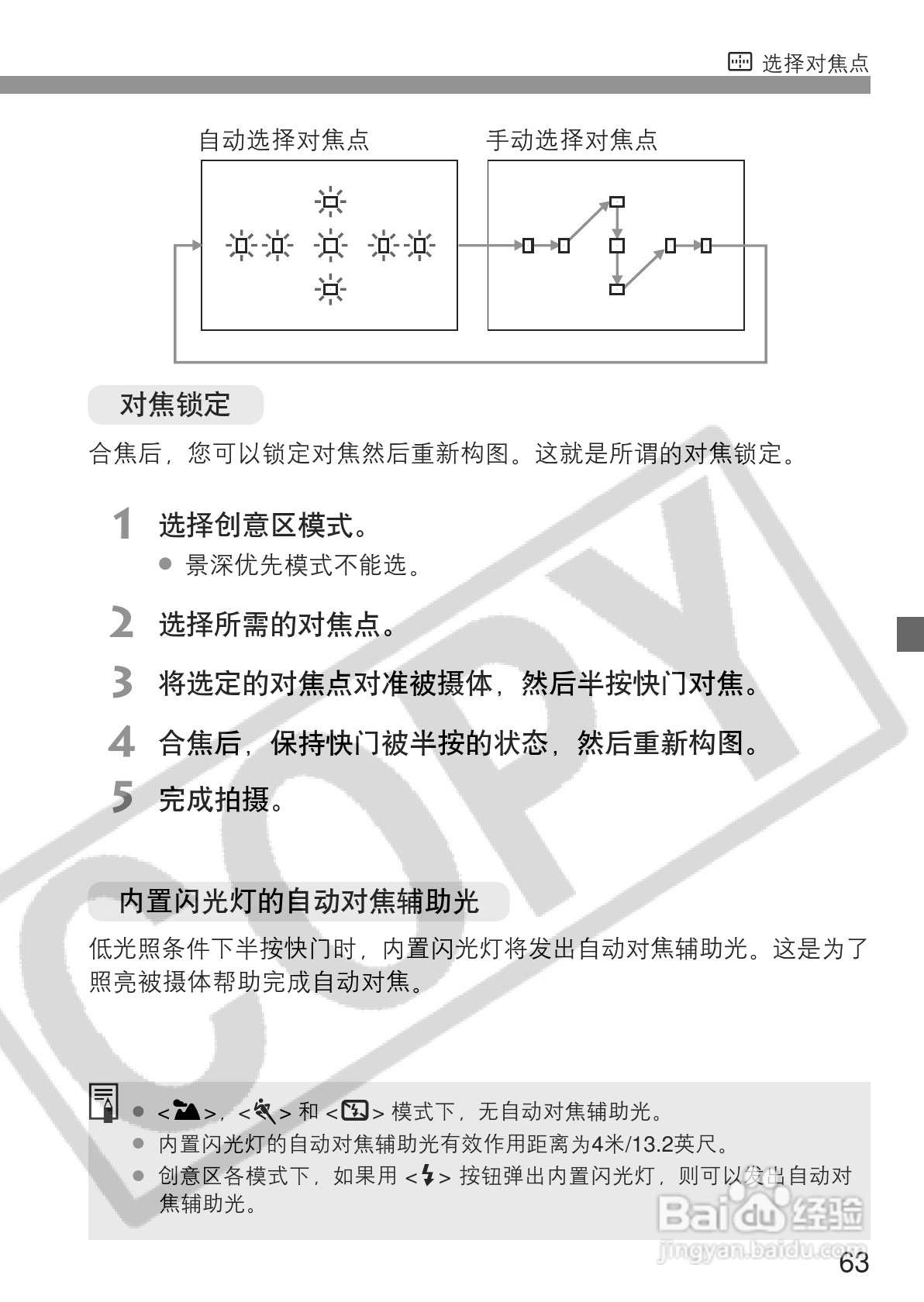 佳能EOS 300D数码相机使用说明书:[7]