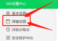 360卫士在哪开启智能防护弹窗模式