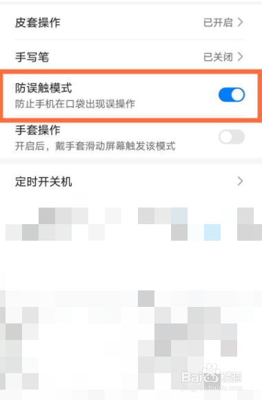 华为mate50pro如何关闭防误触模式