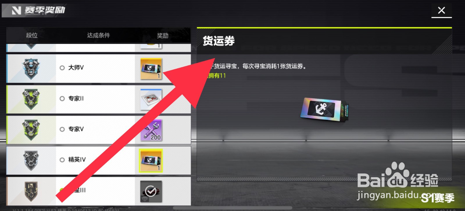 极品飞车货运券怎么获取