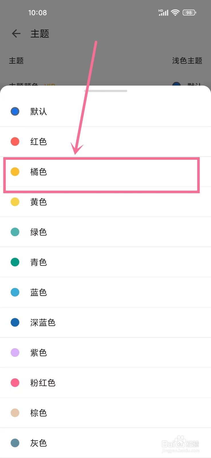 记得日子app主题颜色怎么改