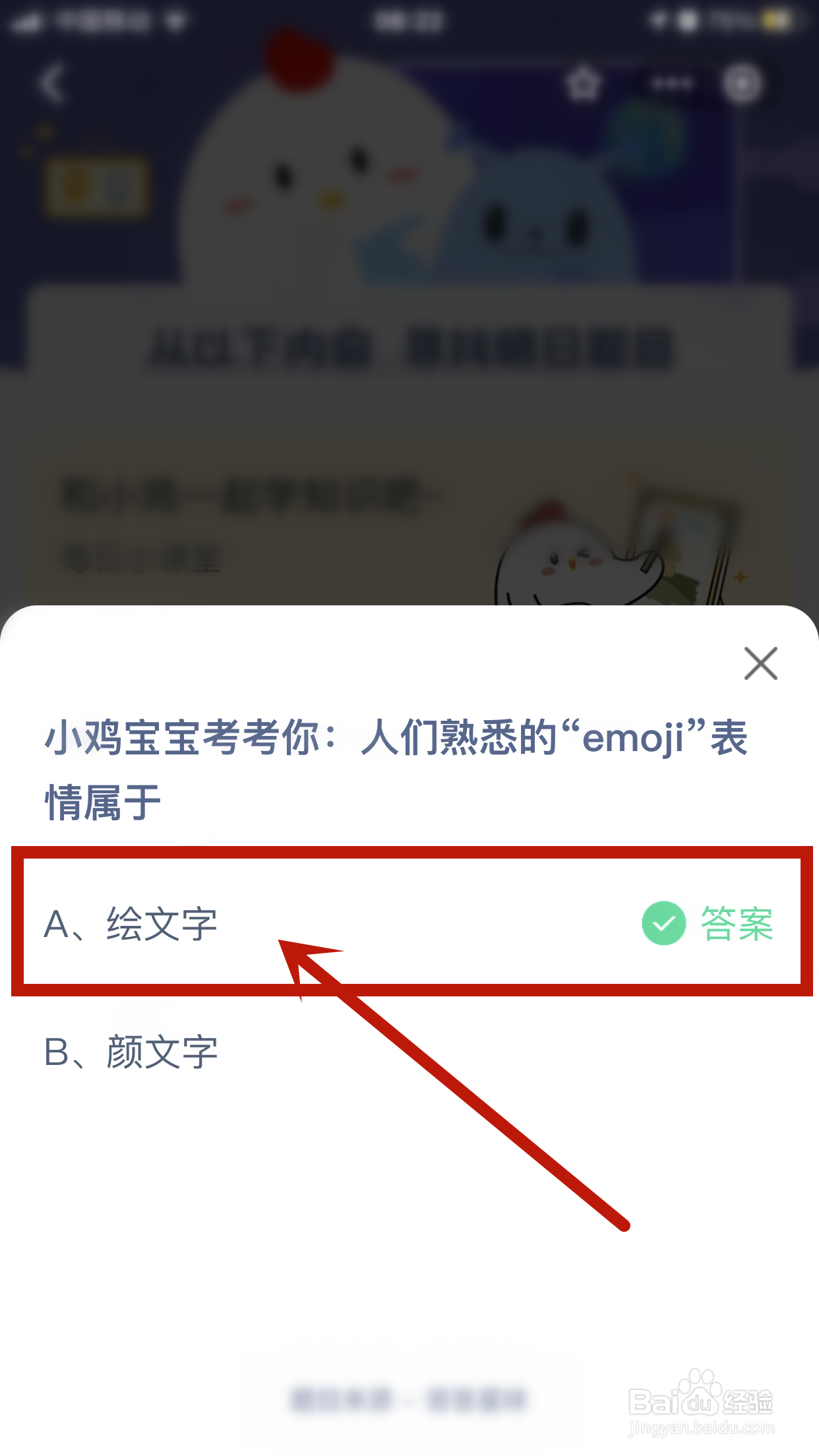 蚂蚁庄园:人们熟悉的“emoji”表情属于?