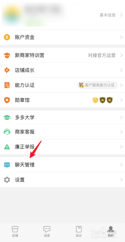 拼多多商家怎么将用户移出黑名单