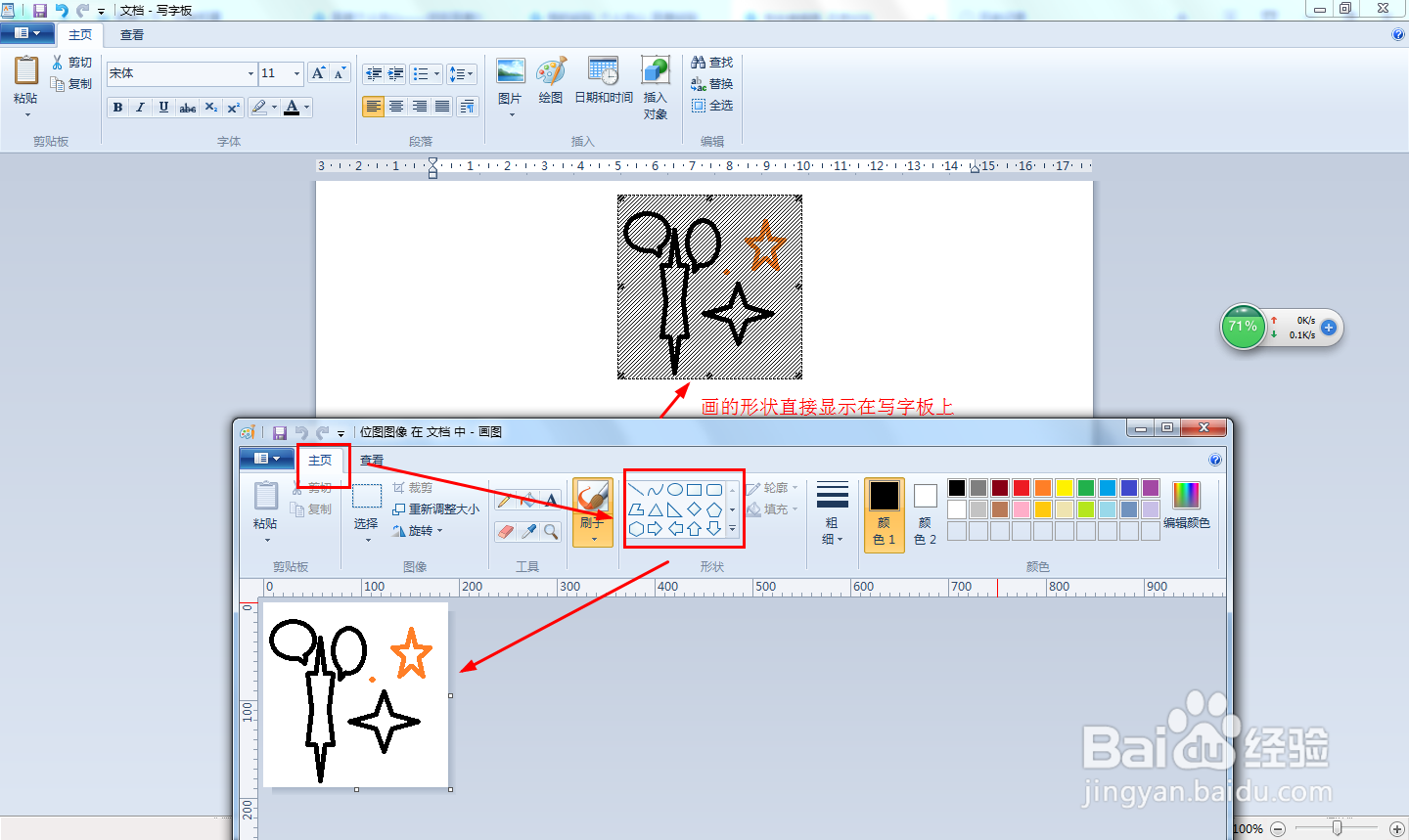 写字板怎样绘图画画
