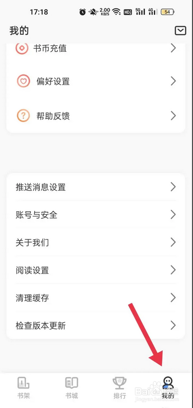 怎样在熊猫阅读开启推送通知