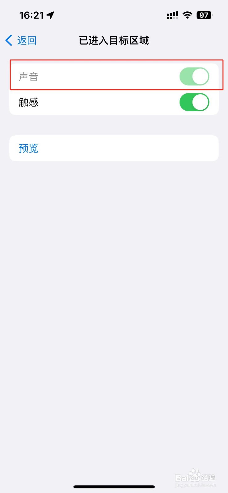 苹果手机怎么设置已进入目标区域的旁白声音