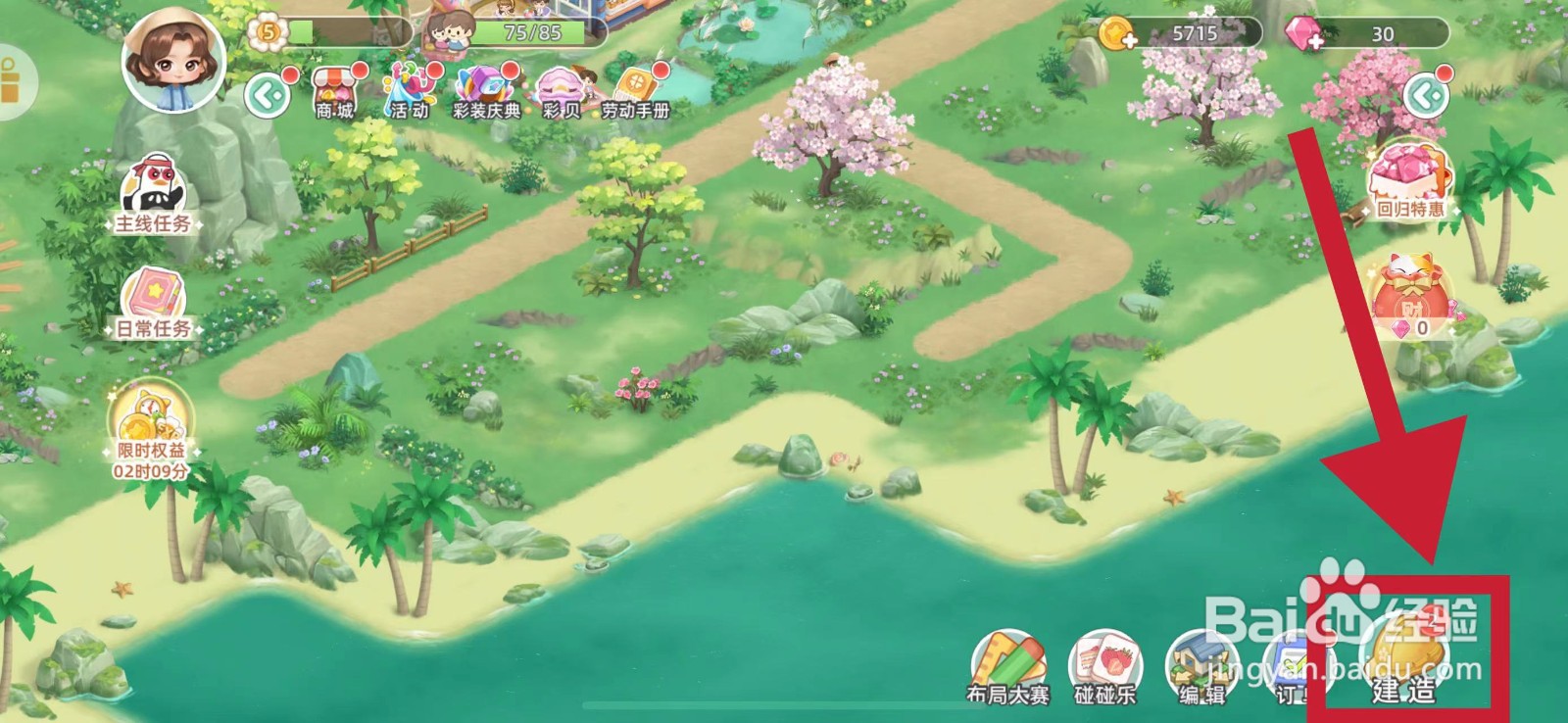 向往的生活怎样建造芭蕉树