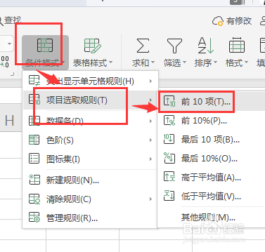 WPS工作表如何设置项目选取规则