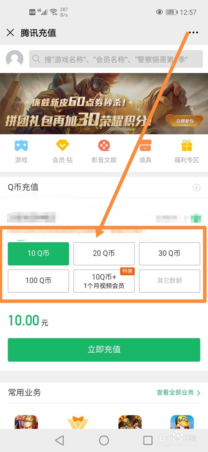 怎么用微信充值Q币
