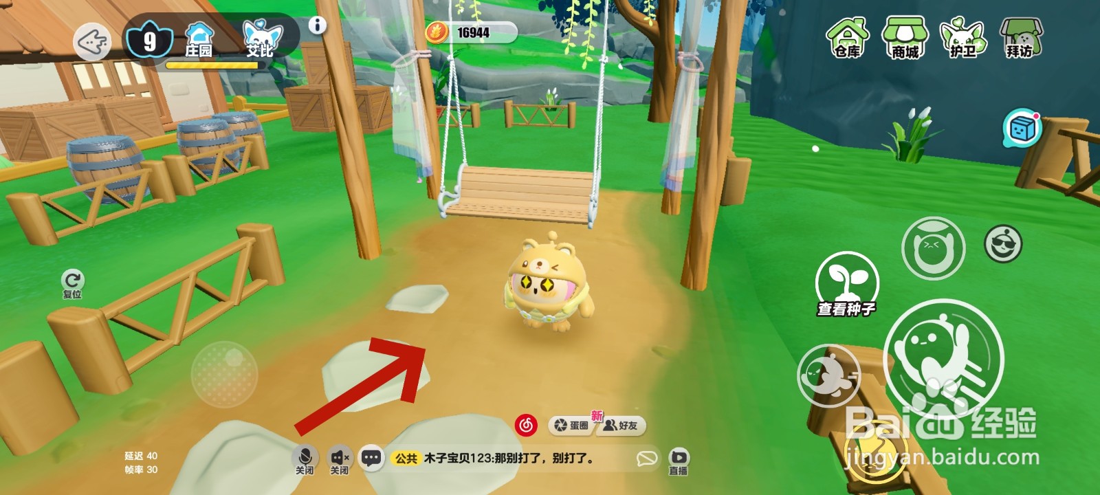 蛋仔派对游戏中在农场荡秋千的教程