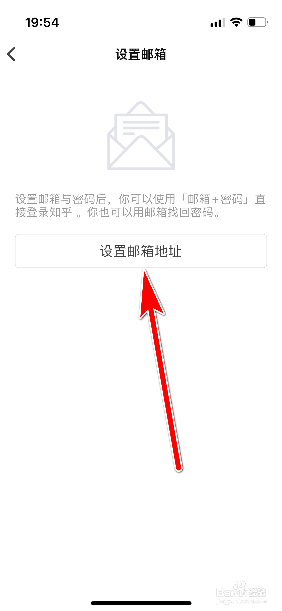 知乎如何设置邮箱地址