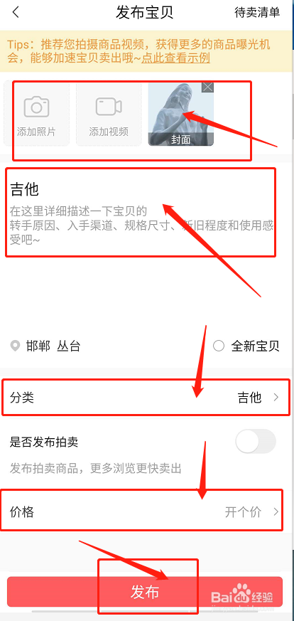 在转转上应该如何卖闲置吉他？