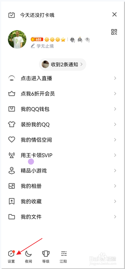 QQ怎样查看版本号
