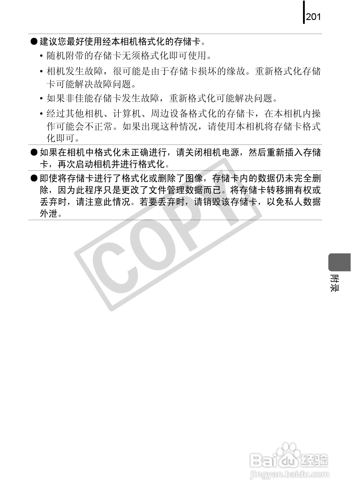 佳能DIGITAL IXUS 970 IS数码相机使用说明书:[21]