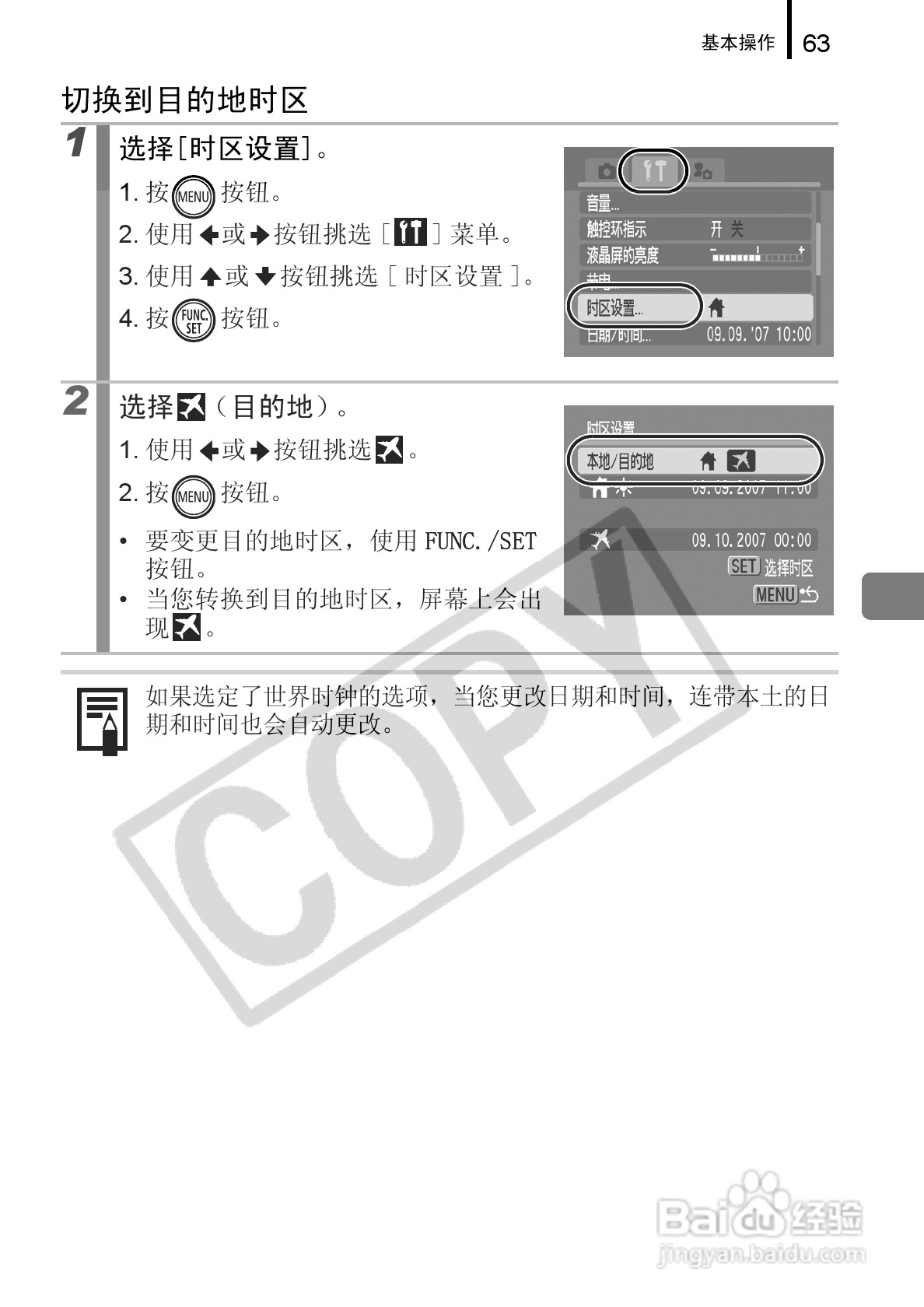 佳能DIGITAL IXUS 960 IS数码相机使用说明书:[7]