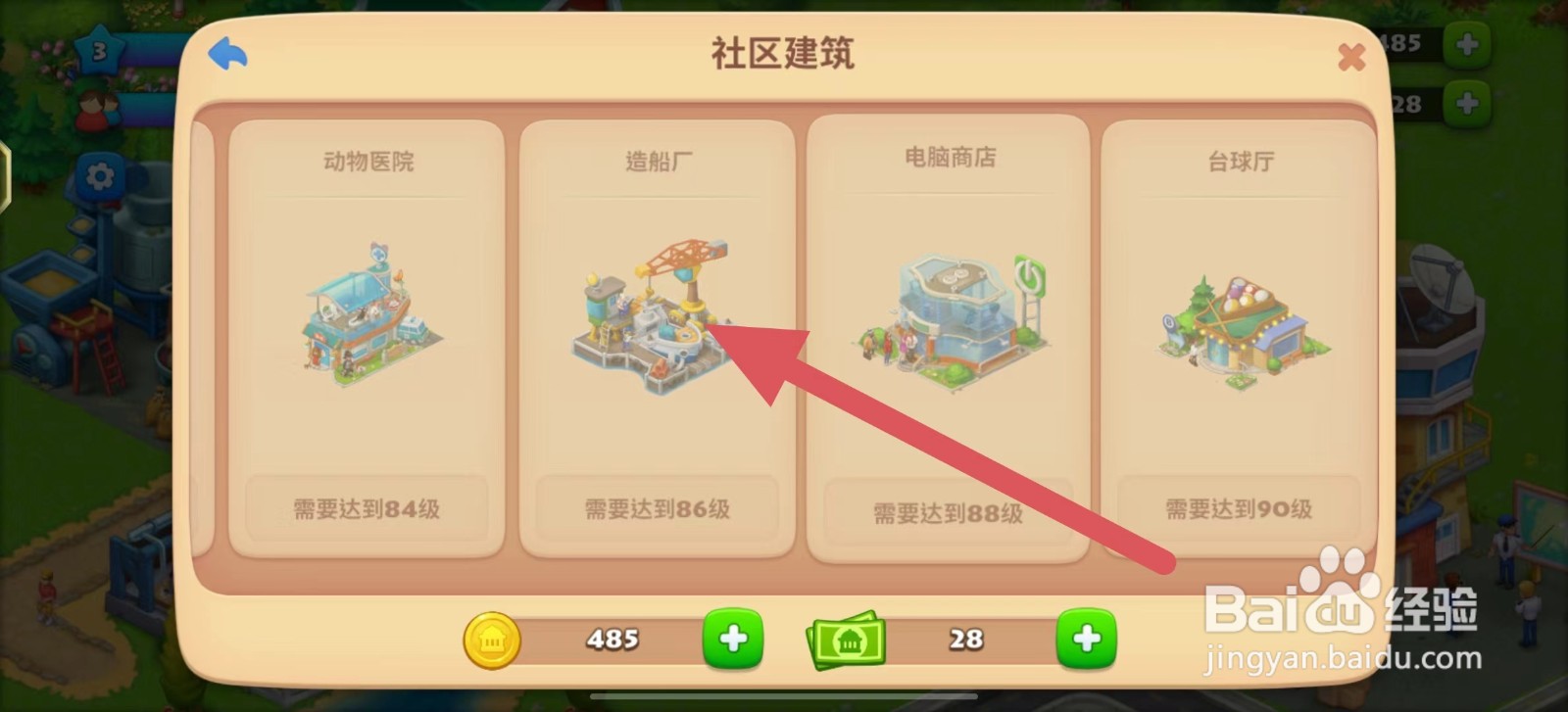 梦想城镇如何建造造船厂
