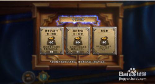 炉石传说“友谊赛” 任务怎样完成