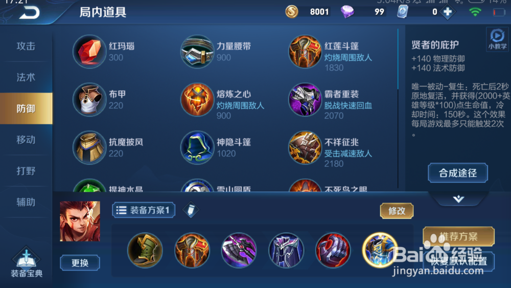 王者荣耀S16赛季哪吒如何出装铭文推荐