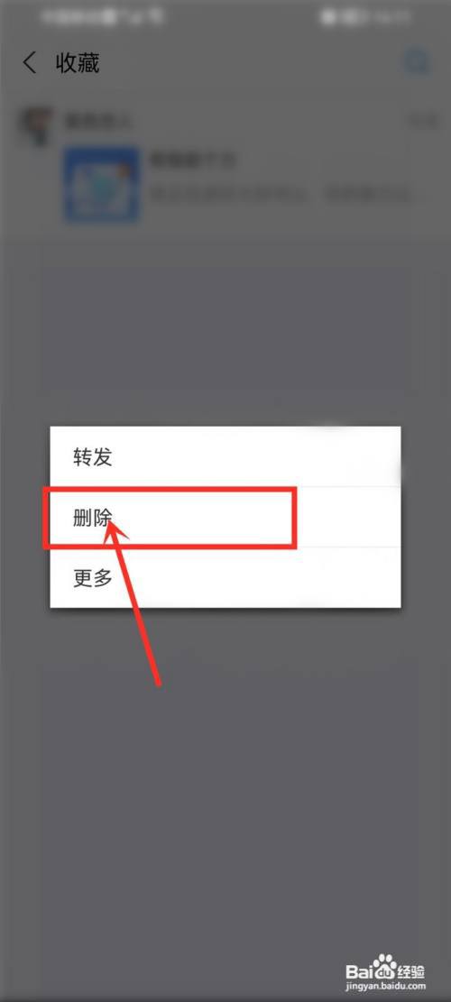 怎么删除支付宝聊天里面的收藏内容?
