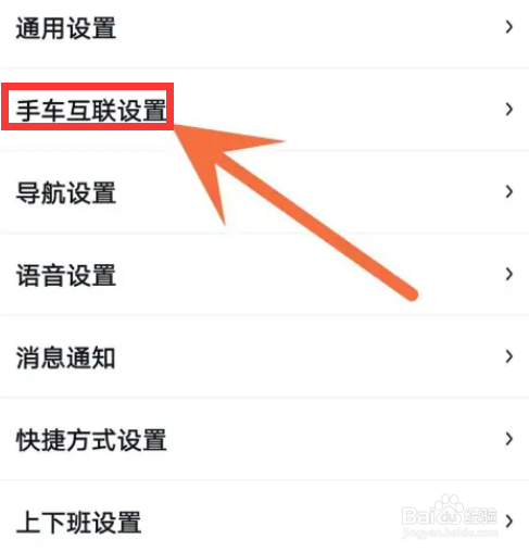 百度地图如何设置手车互联导航？