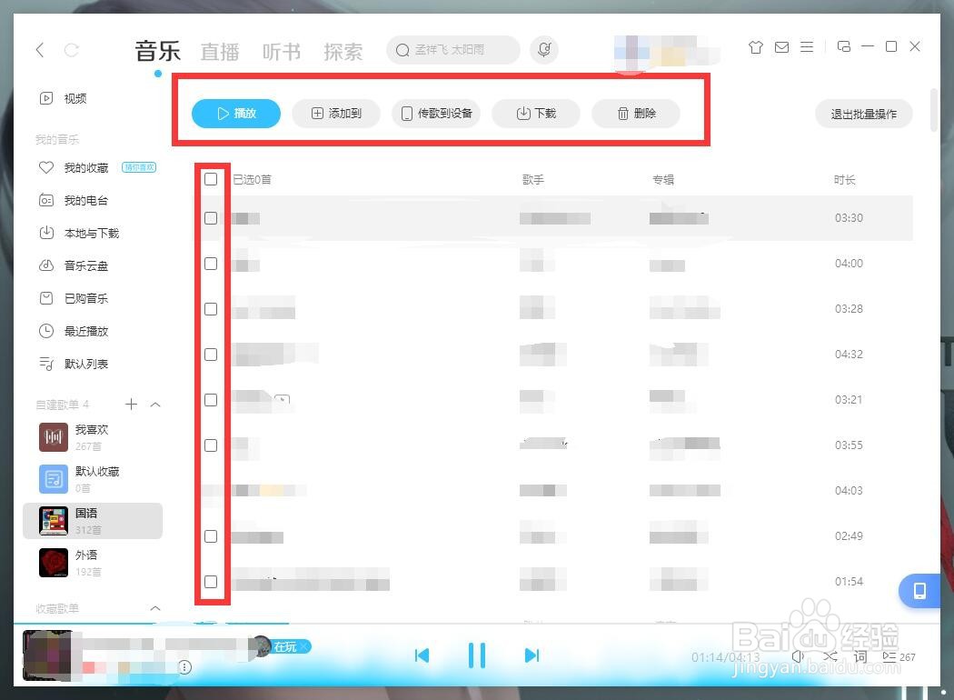 如何批量操作pc酷狗歌单歌曲？