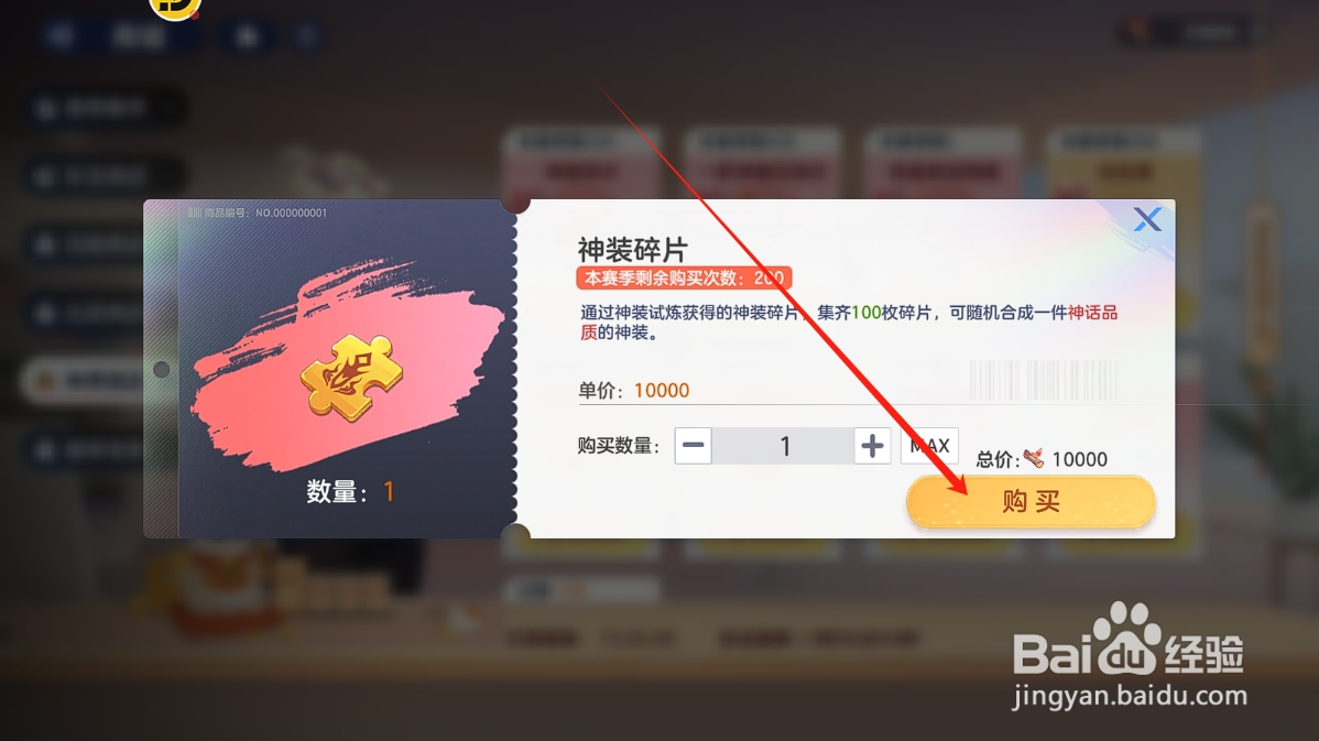 破晓序列怎么购买神装碎片？