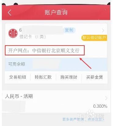 中信银行开户行查询