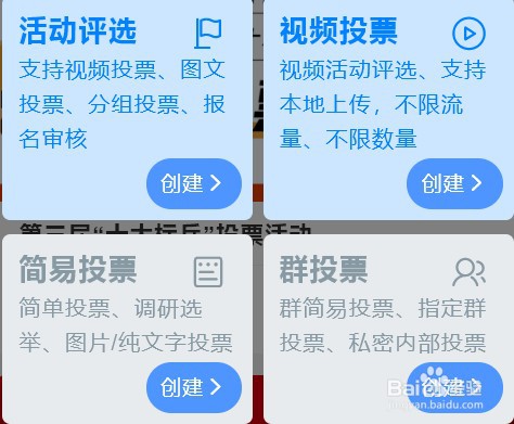 投票小程序怎么制作投票
