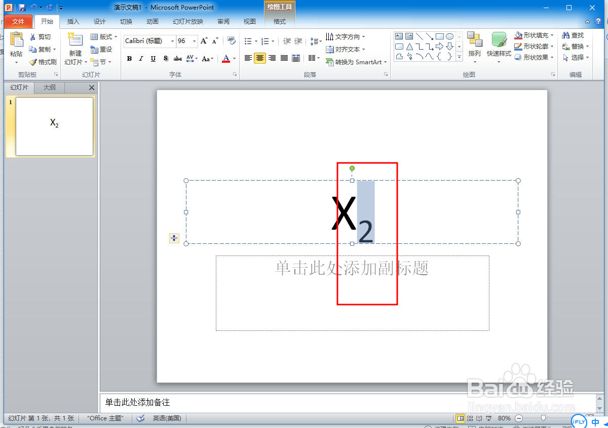 PPT中怎么应用下标格式