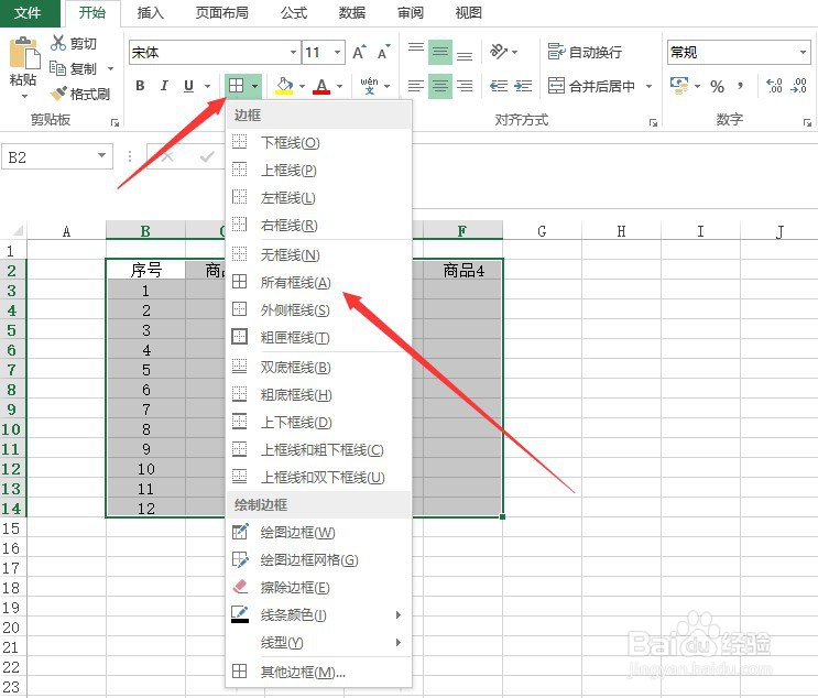 如何给Excel表格内容添加表格