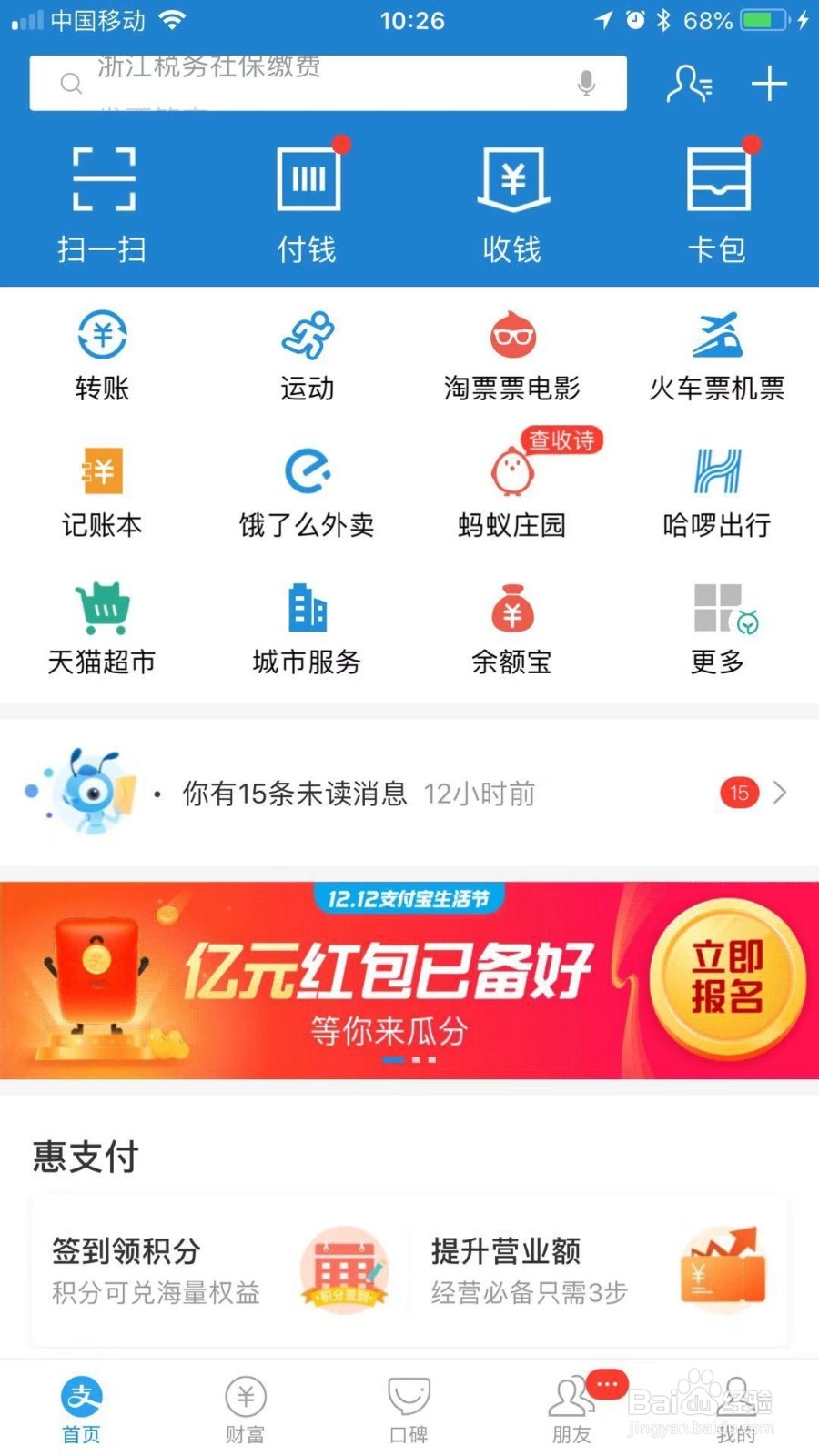 开通花呗不麻烦,只需要五步即可