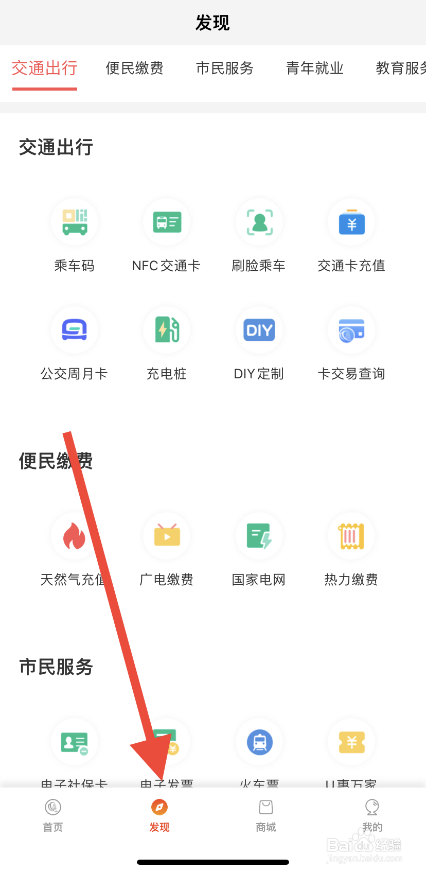 怎么在西安市民卡中找到乘车码？