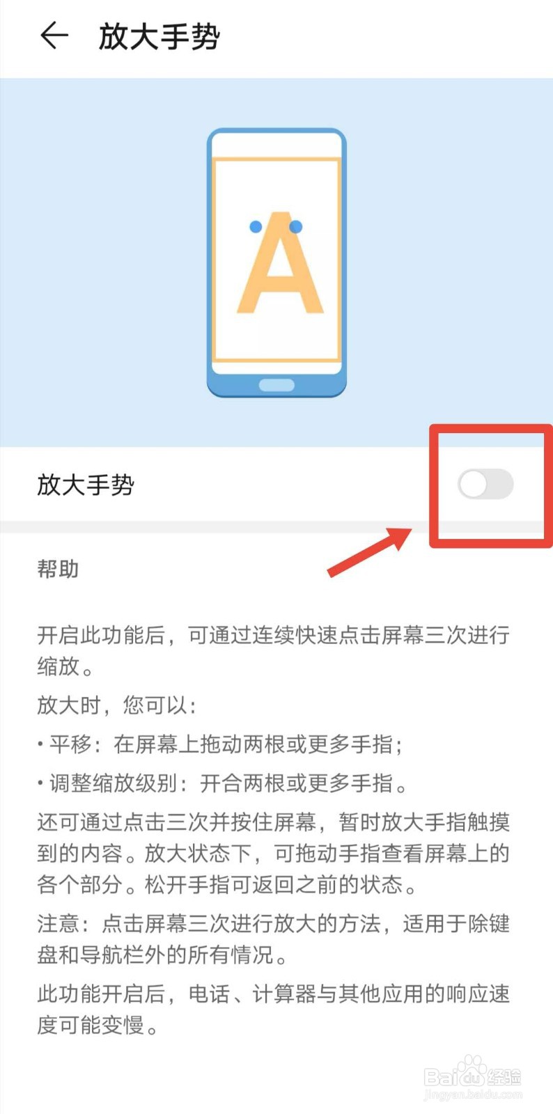 #好久不见#荣耀10如何开启放大手势功能