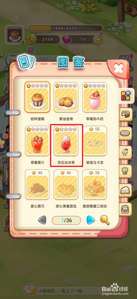 创意甜品屋如何升级西瓜冰冰茶