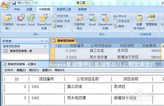 <b>Access数据库中的数据怎么导出到文本文件</b>