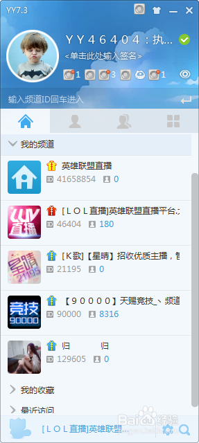 YY账号怎么看自己是否拥有频道马甲