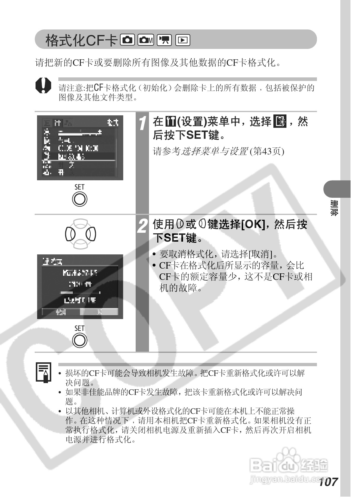 佳能DIGITAL IXUS 430数码相机使用说明书:[11]