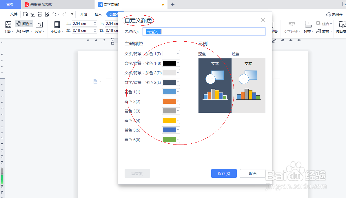 WPS文字处理 2022如何自定义文档颜色