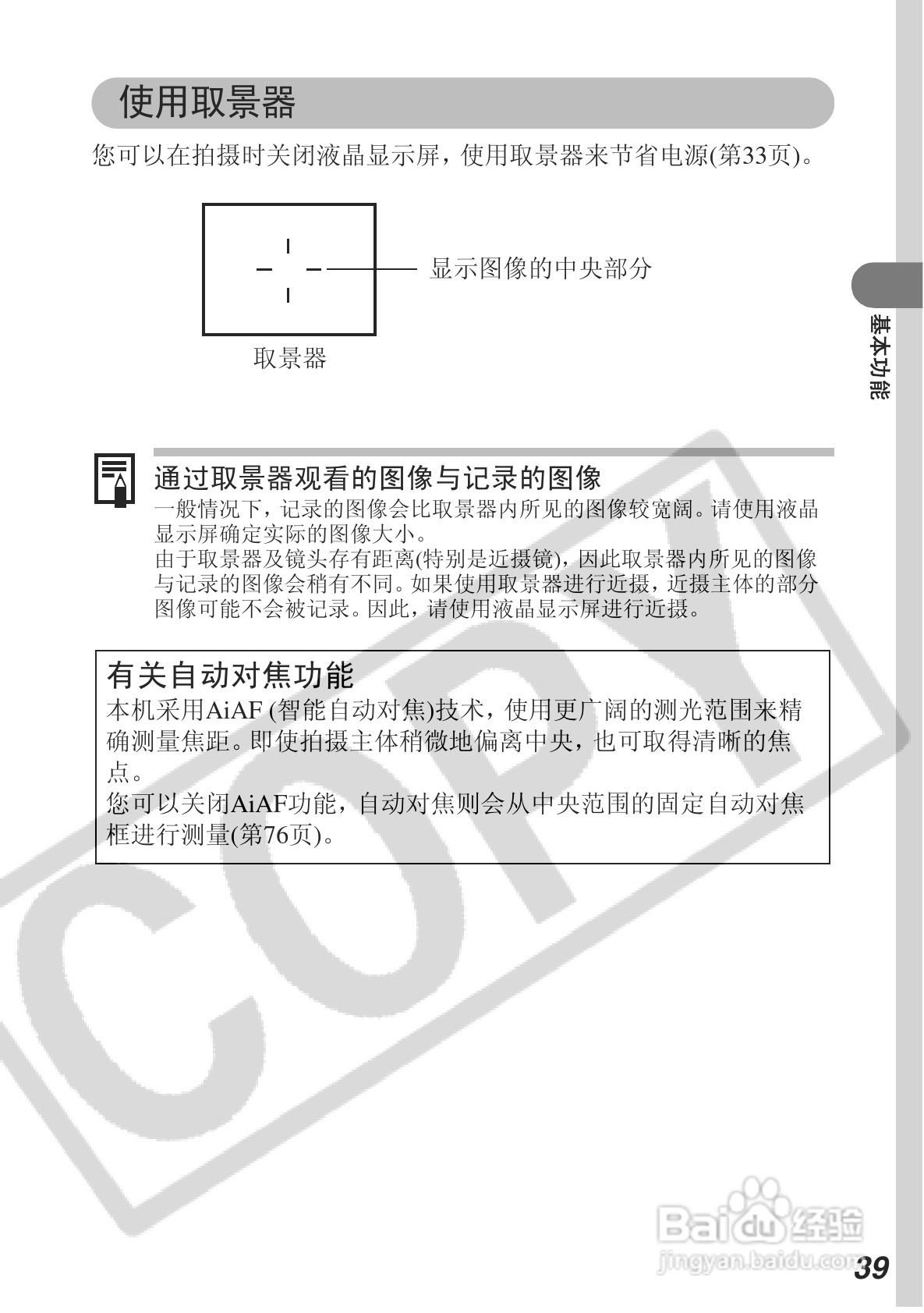 佳能DIGITAL IXUS 500数码相机使用说明书:[5]