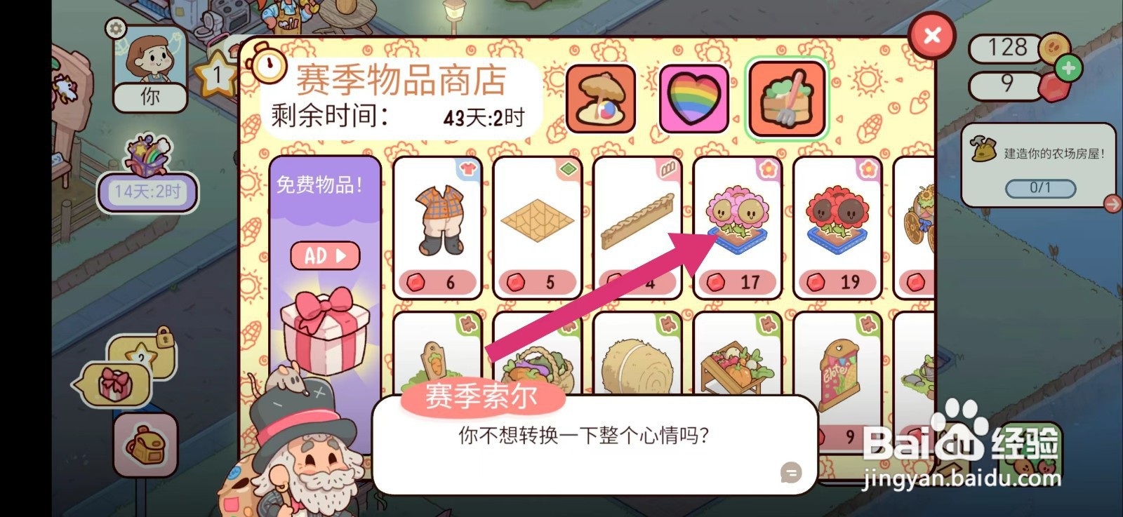我亲爱的农场如何购买粉红向日葵
