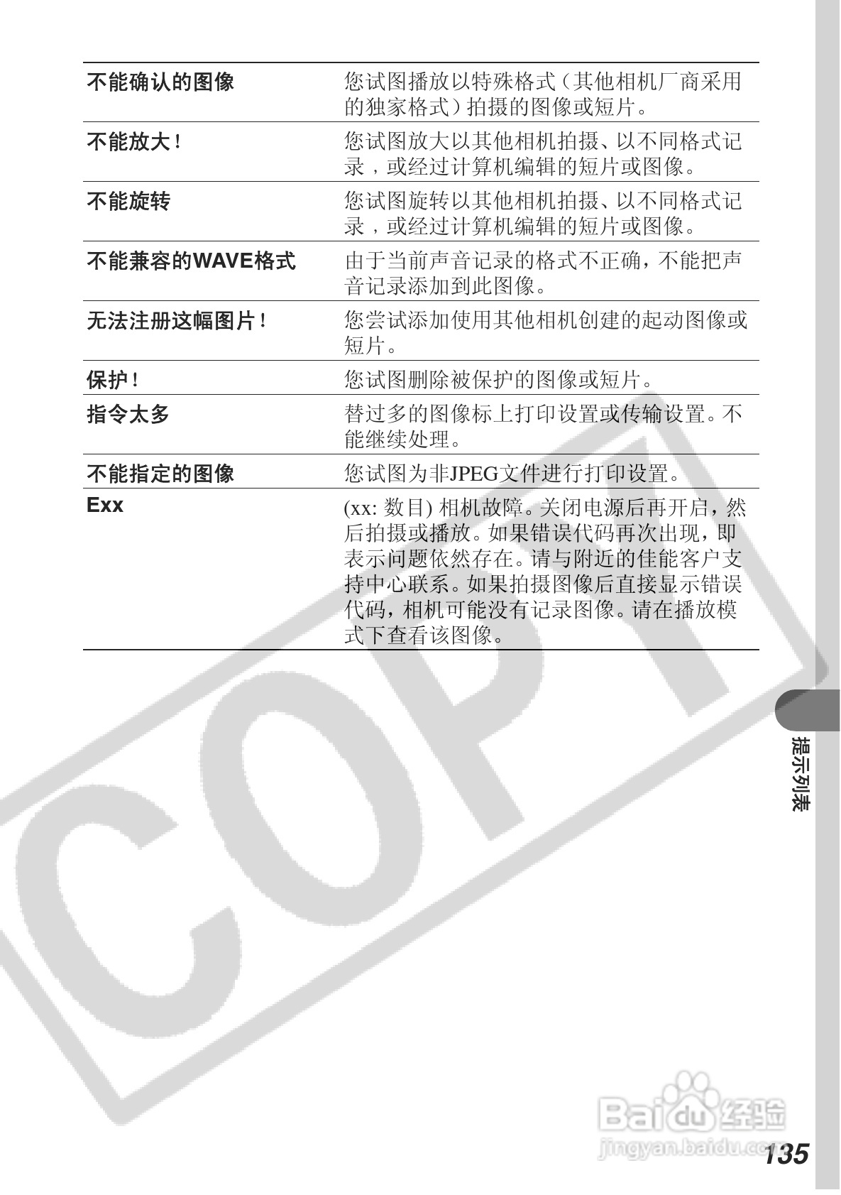 佳能DIGITAL IXUS 430数码相机使用说明书:[14]