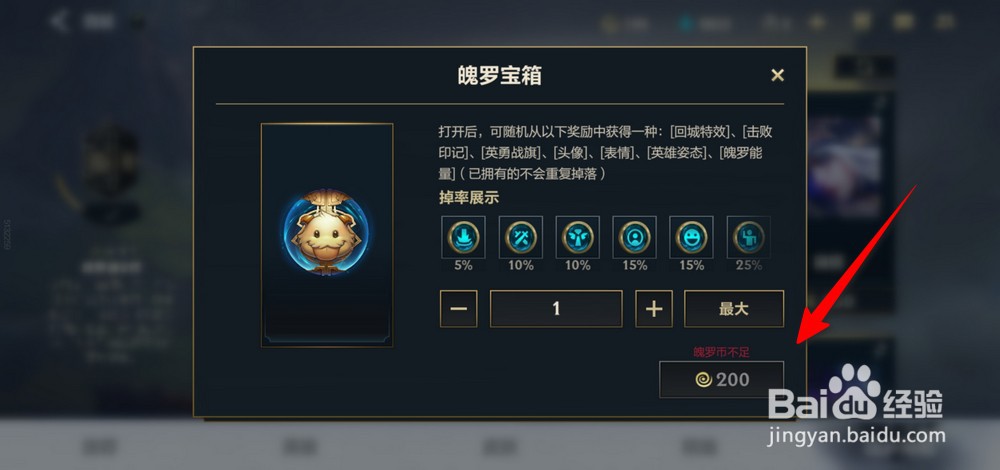 英雄联盟手游如何获得魄罗宝箱