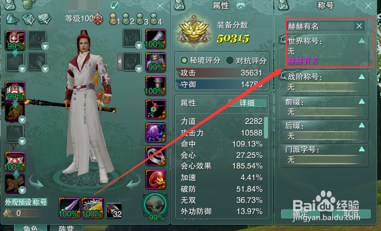 剑网3怎么装备世界称号赫赫有名