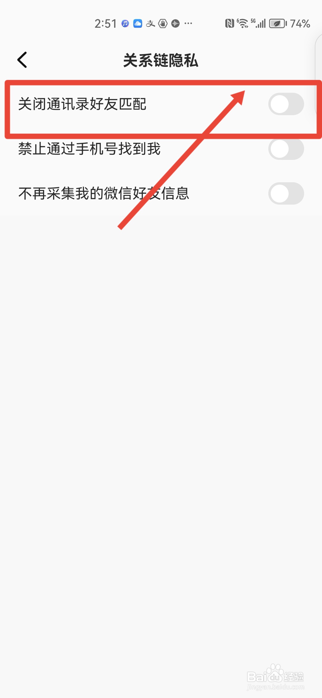 全民K歌怎么关闭通讯录好友匹配