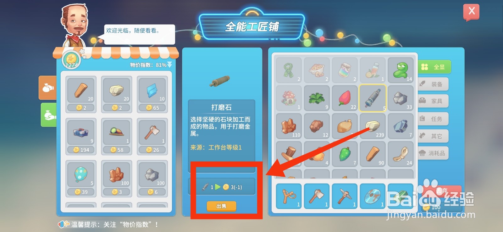 波西亚时光怎么出售打磨石？