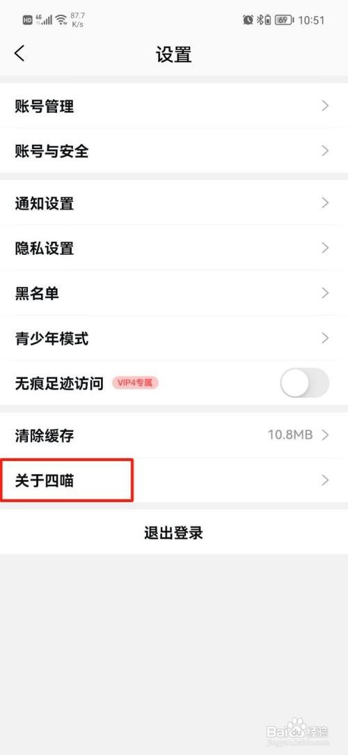 四喵App怎么查看软件版本号