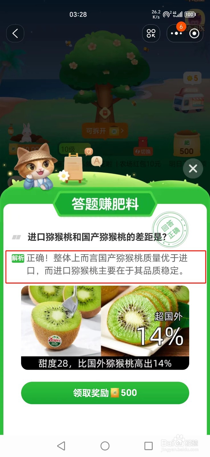 芭芭农场2024年7月20日题目正确答案